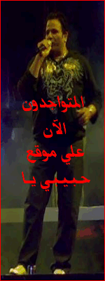 المتواجدون الآن ؟