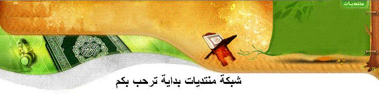 منتديات بداية