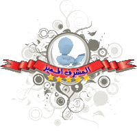 مشرفة المنتدى العام مشرفة المنتدى العام