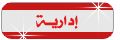 النائبة العامة النائبة العامة