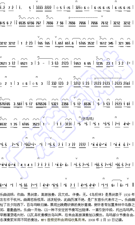 吕文成大师演奏的广东音乐《鸟投林-3》试听及曲谱