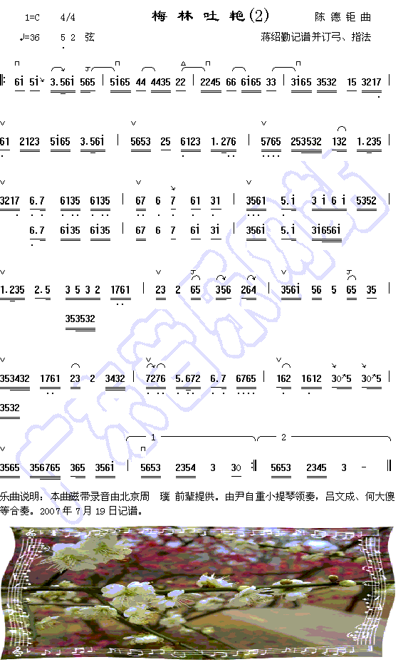 [分享]吕文成大师演奏的广东音乐《梅林吐艳-2》试听及曲谱