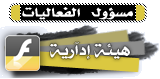 مديرة عامة مديرة عامة